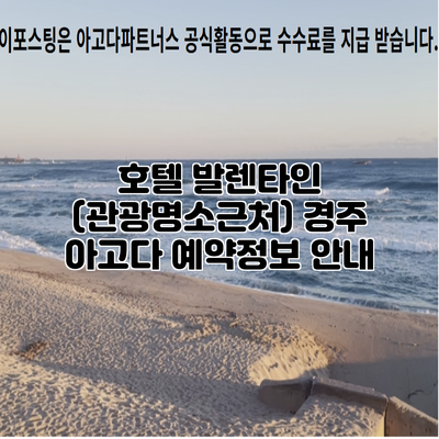 호텔 발렌타인 (관광명소근처) 경주 아고다 예약정보 안내
